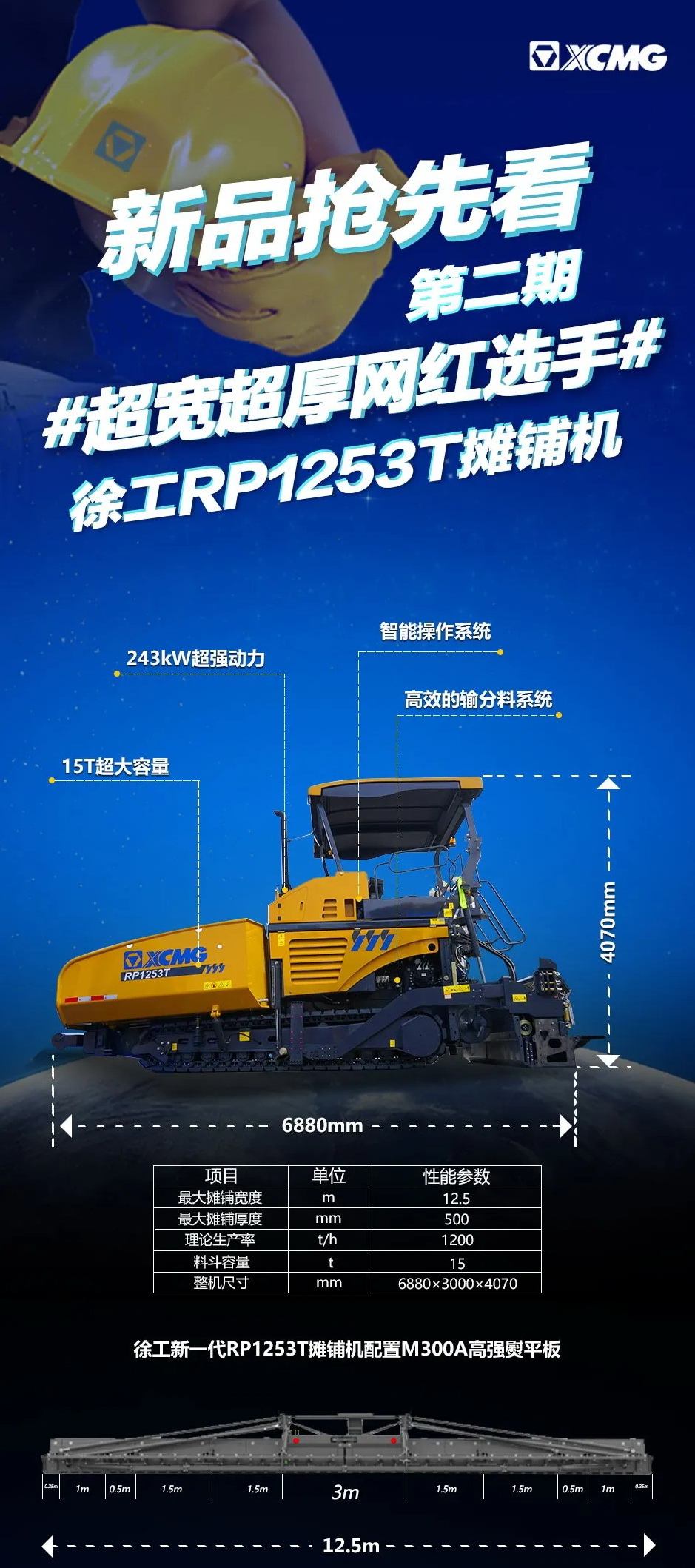 徐工RP1253T攤鋪機