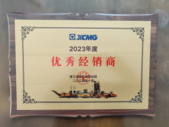 2023年度優(yōu)秀經(jīng)銷(xiāo)商